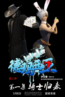 Lalala Demacia Third Season [Sub: Eng]