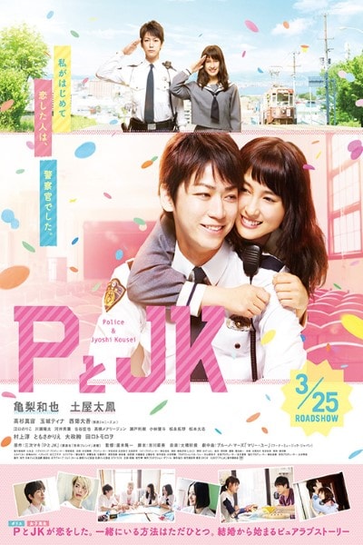 Policeman and Me (P to JK) [Audio: Japan]