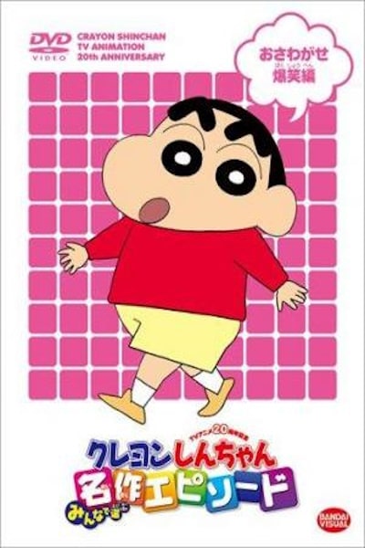 Shinchan (Kureyon Shinchan) - Season 1 [Audio: Eng]