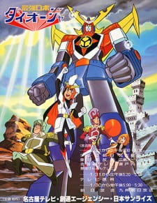 Saikyou Robot Daiouja [Sub: Eng]