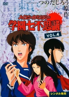 High School Mystery: Gakuen Nanafushigi [Sub: Eng]