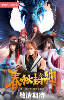 Chun Qiu Feng Shen [Sub: Eng]