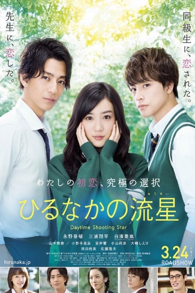 Daytime Shooting Star (Hirunaka no ryuusei) [Audio: Japan]