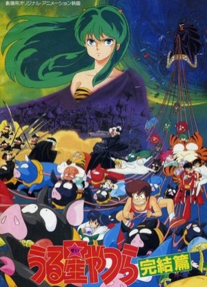 Urusei Yatsura OVA [Sub: Eng]