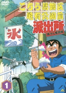 Kochikame [Sub: Eng]