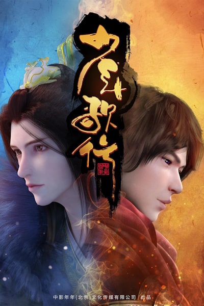 Youths and Golden Coffin (Shaonian Ge Xing) - Season 2