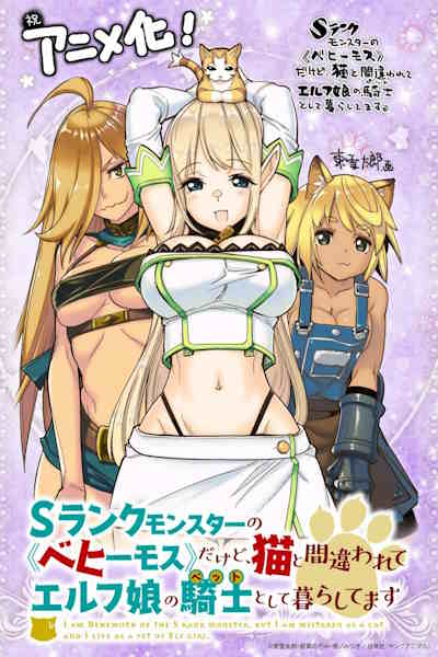 Beheneko The Elf Girls Cat is Secretly an S Ranked Monster - Season 1