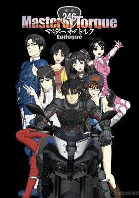 Master of Torque: Epilogue [Sub: Eng]