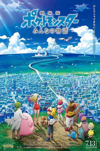 Pokemon the Movie: The Power of Us [Sub: Eng]