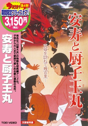 Anju to Zushiou Maru [Sub: Eng]