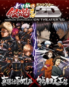 Gintama: Yorinuki Gintama-san on Theater 2D [Sub: Eng]
