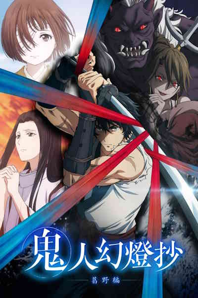 Sword of the Demon Hunter Kijin Gentosho - Season 1