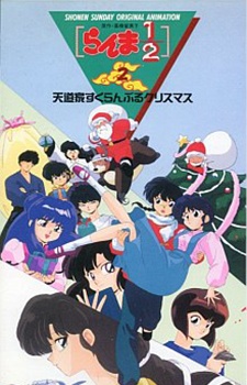 Ranma ½ OVA [Audio: Eng]