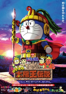 Doraemon Movie: Nobita and the Legend of the Sun King