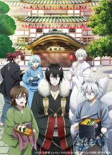 Kakuriyo no Yadomeshi [Sub: Eng]