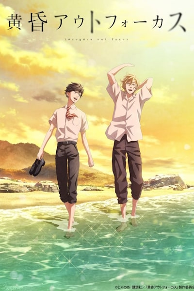Twilight Out of Focus (Tasogare Out Focus) - Season 1