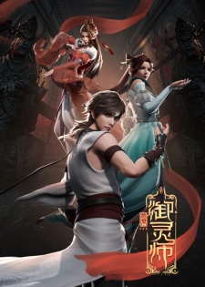 Shouxi Yu Ling Shi [Sub: Eng]