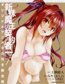 Shinmai Maou no Testament Burst OVA [Audio: Eng]
