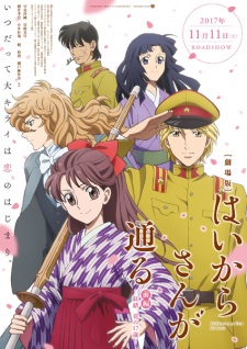 Haikara-san ga Tooru Movie 1: Benio, Hana no 17-sai [Sub: Eng]