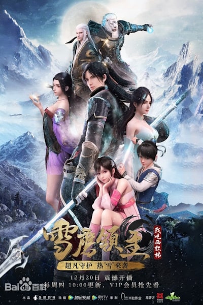 Legendary Overlord (Xue Ying Ling Zhu) - Season 1 [Sub: Eng]