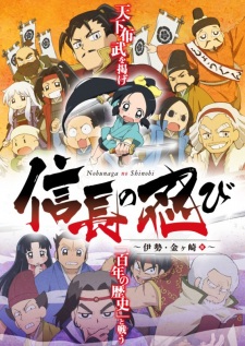 Nobunaga no Shinobi: Ise Kanegasaki-hen [Sub: Eng]