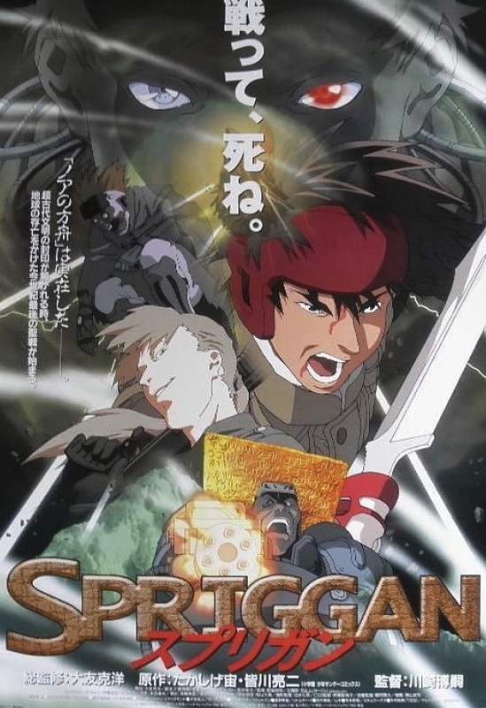 Spriggan [Audio: Eng]