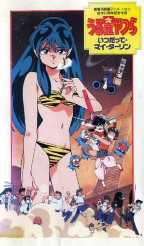 Urusei Yatsura Movie 6: Always My Darling [Sub: Eng]