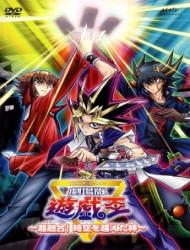 Yu-Gi-Oh! 3D: Bonds Beyond Time [Audio: Eng]