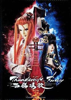 Thunderbolt Fantasy - Bewitching Melody of the West [Sub: Eng]