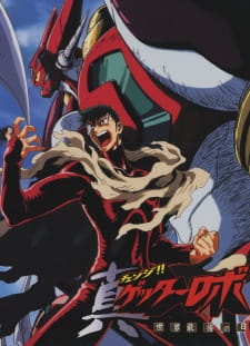 Change! Getter Robo: Sekai Saigo no Hi [Audio: Eng]