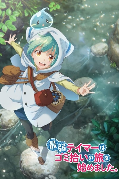 The Weakest Tamer Began a Journey to Pick Up Trash - Season 1
