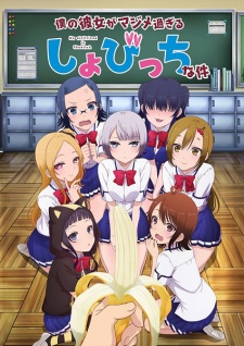 Boku no Kanojo ga Majimesugiru Sho-bitch na Ken [Sub: Eng]