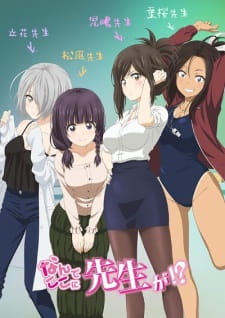 Nande Koko ni Sensei ga!? [Audio: Eng]
