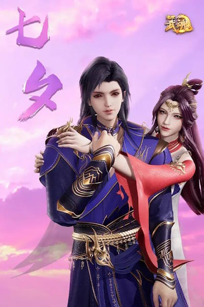 Peerless Martial Spirit - Season 5