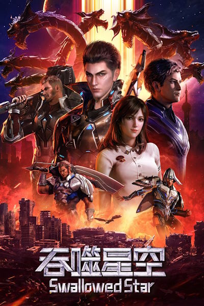 Tunshi Xingkong - Season 3