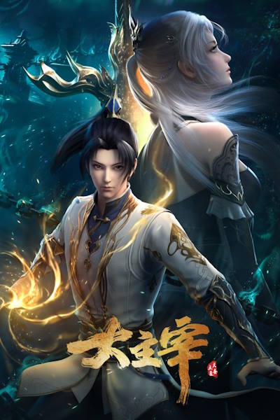 The Great Ruler (Da Zhu Zai Nian Fan) - Season 1
