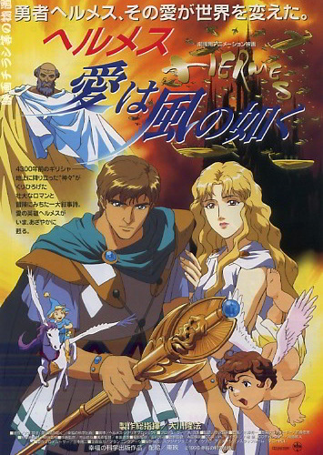 Hermes Winds of Love [Sub: Eng]