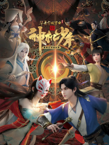 Feng Qi Luoyang Zhi Shen Ji Shaonian [Sub: Eng]