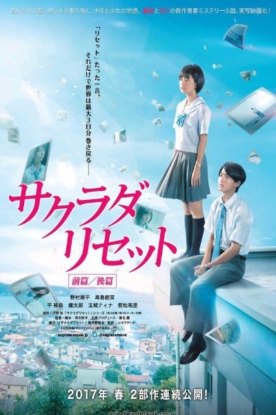 Sakurada Reset Part II (Sakurada risetto zenpen) [Audio: Japan]