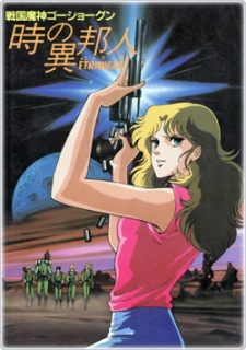 Goshogun: The Time Etranger [Audio: Eng]