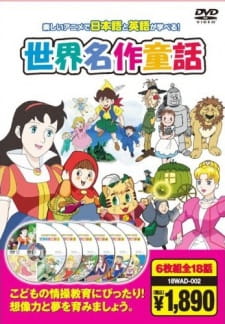 Hajimete no Eigo: Sekai Meisaku Douwa [Audio: Eng]