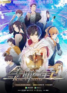 Quanzhi Gaoshou 2 [Sub: Eng]