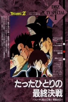 Dragon Ball Z Special 1: Tatta Hitori no Saishuu Kessen [Sub: Eng]