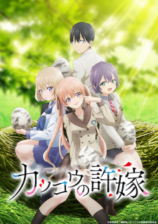 Kakkou no Iinazuke [Audio: Eng]