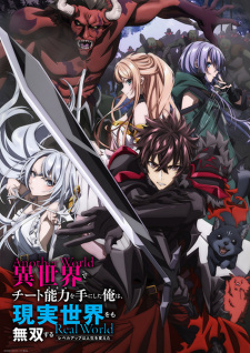 Isekai de Cheat Skill wo Te ni Shita Ore wa, Genjitsu Sekai wo mo Musou Suru: Level Up wa Jinsei wo Kaeta - Season 1