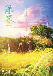 Hakubo [Sub: Eng]